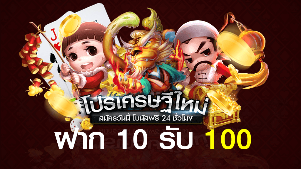 รวมค่ายสล็อต ฝาก10รับ100